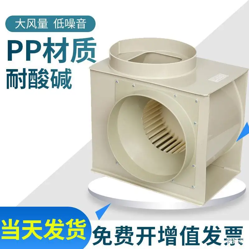 

Centrifugal fan pp250 large air volume fume hood pipe axial flow anti-corrosion YDK300W plastic Wuxi Taixiong impeller
