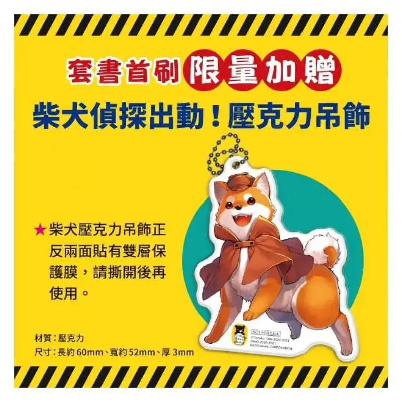 Detective Dog Chris Series 13 Episodes 3 Volumes In Total Limited Edition Bonus For First Print Shiba Inu Detective Out Acrylic
