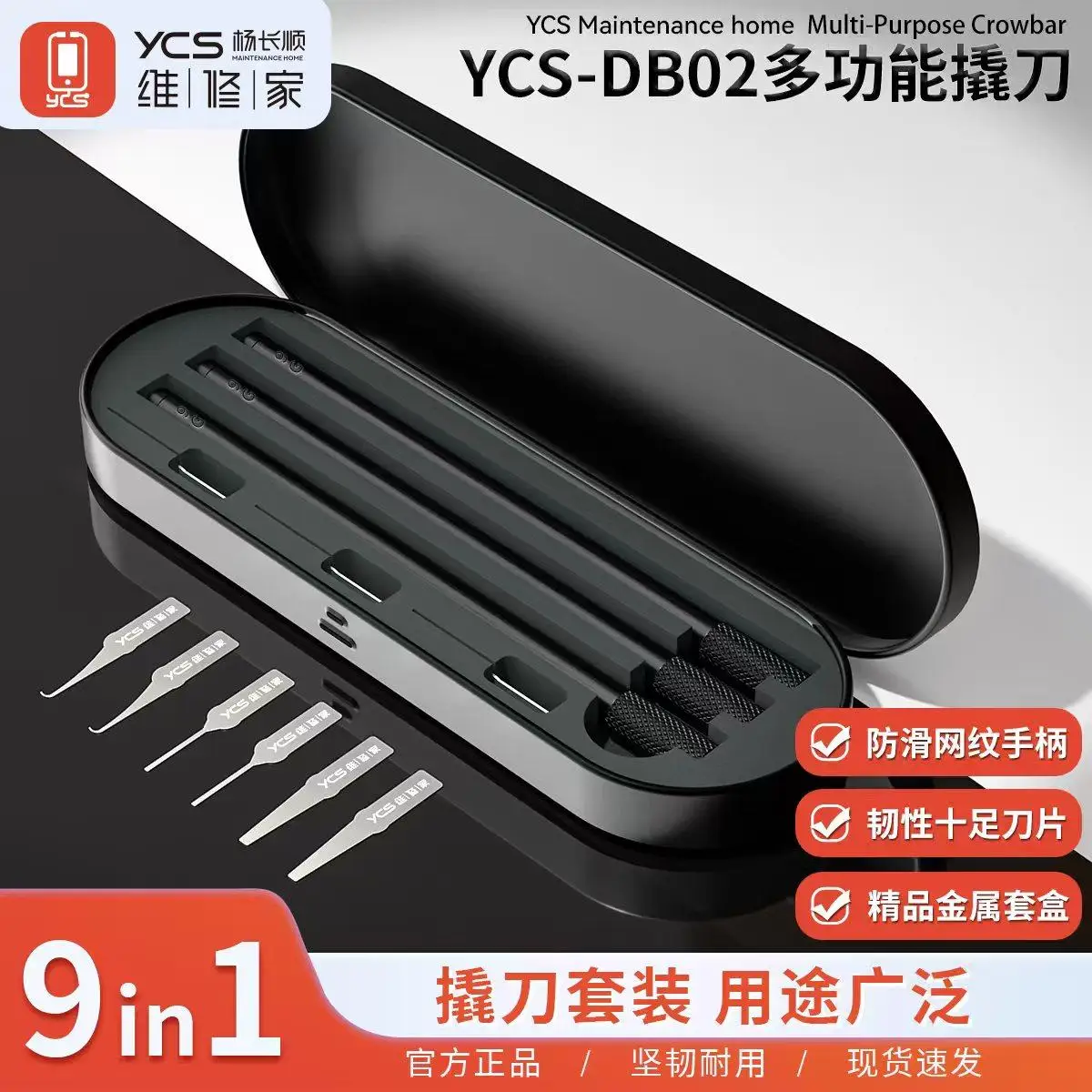 YCS DB02 9 in 1 Multi Purpose Pry Bar Scraper Kit with Non Slip Grip for Motherboard Repair