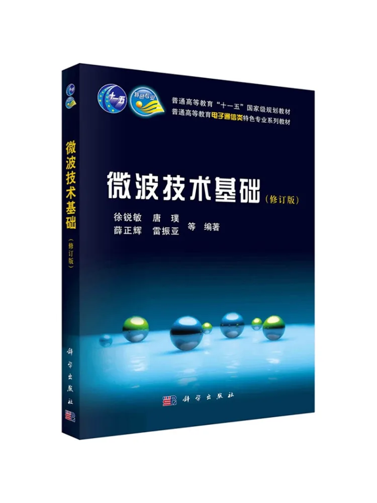Book-Winshare Microwave Technology Fundamentals Revised Edition