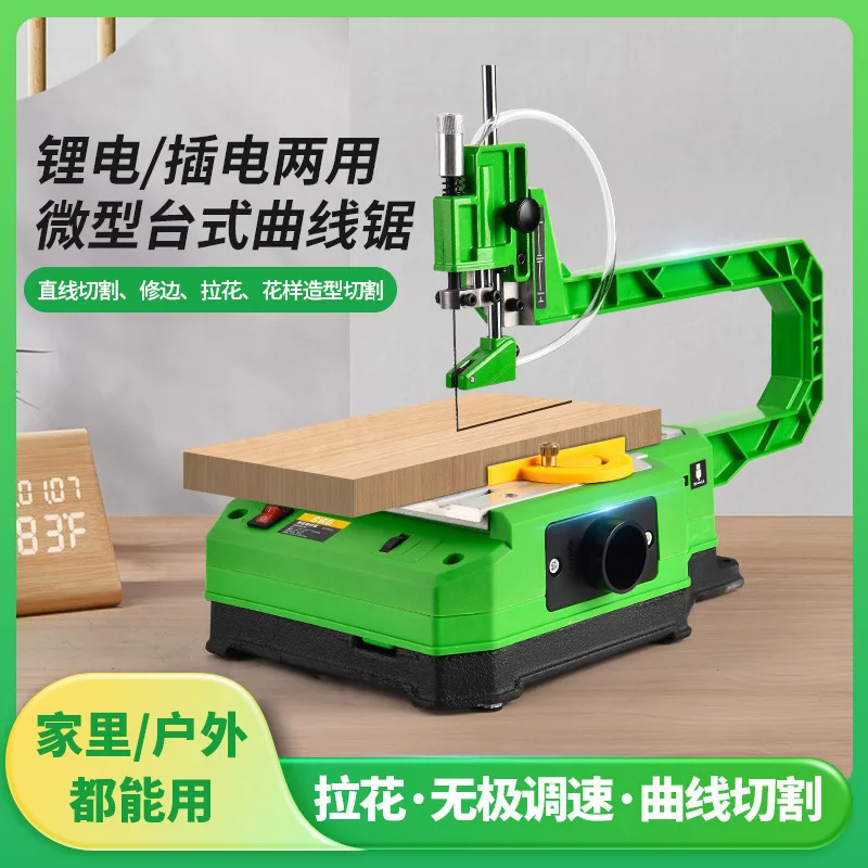 Electric multifunctional desktop decorative saw, curved saw, small household wood board hollow woodworking lithium wire saw cutt