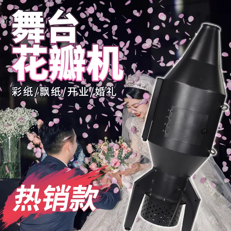 Stage Petal Machine Petal Scattering Machine Paper Blowing Colored Paper Stage Special Effects Performance Wedding Atmosphere