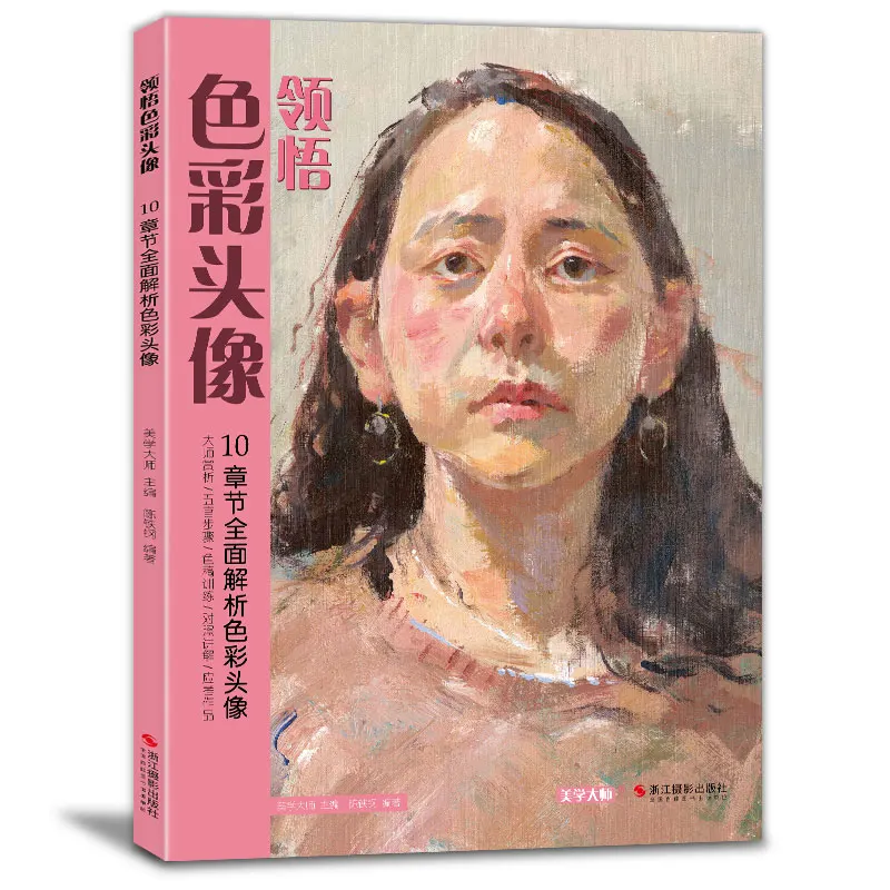 Color Portrait Painting Tutorial Book Figure Oil Painting Sketch Guide For Art Exam Students Character Drawing Practice Handbook