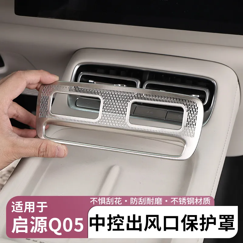 For 2026 Changan Qiyuan Q05 Central Control Air Vent Cover Stainless Steel Anti-Scratch Wear-Resistant Protector Trim
