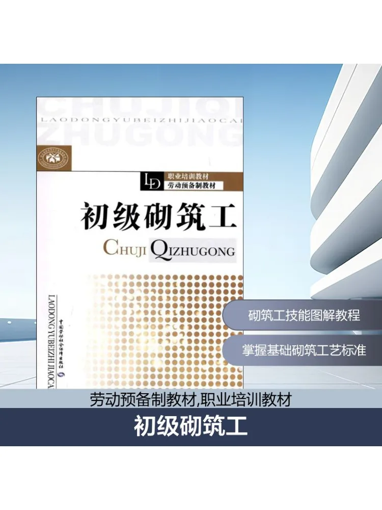 

Book-Winshare Junior Masonry Worker