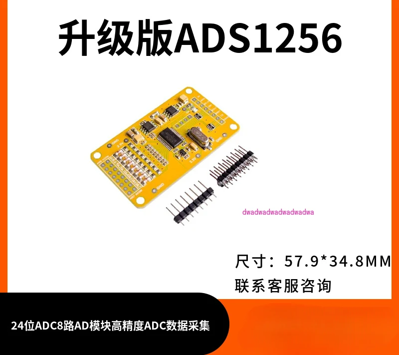 Upgraded ADS1256 24-bit ADC8 AD module high-precision ADC data collection