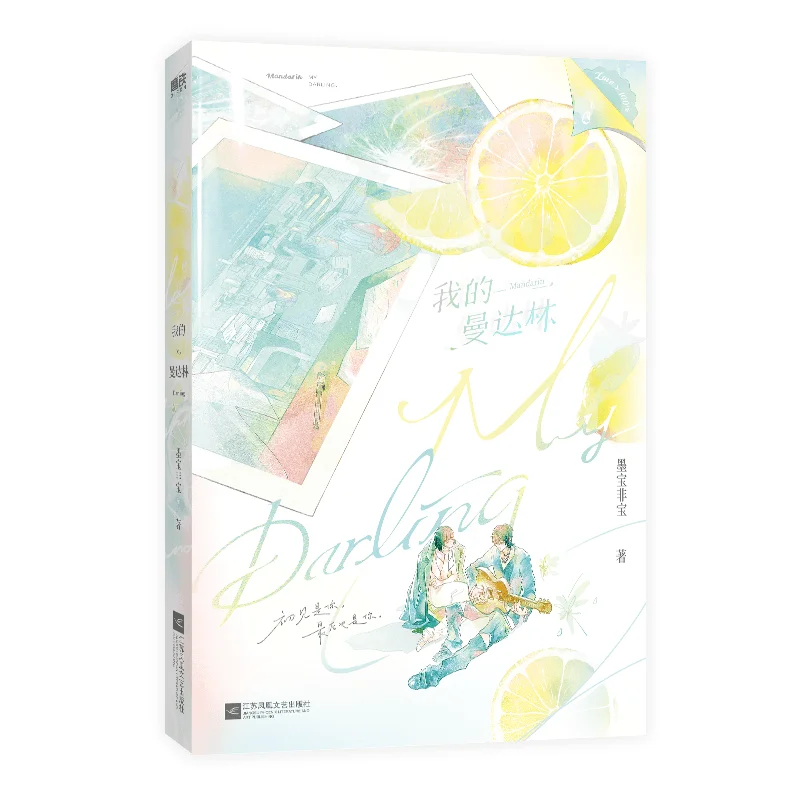 My Mandarin Sweet Healing Romance Novel