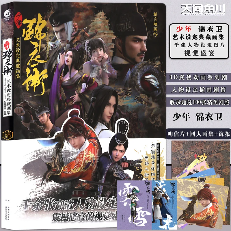 

Художественная книга «Молодой императорской гвардии: Боянские фотографии 3D Усяя», анимационный дизайн персонажей, коллекция иллюстраций