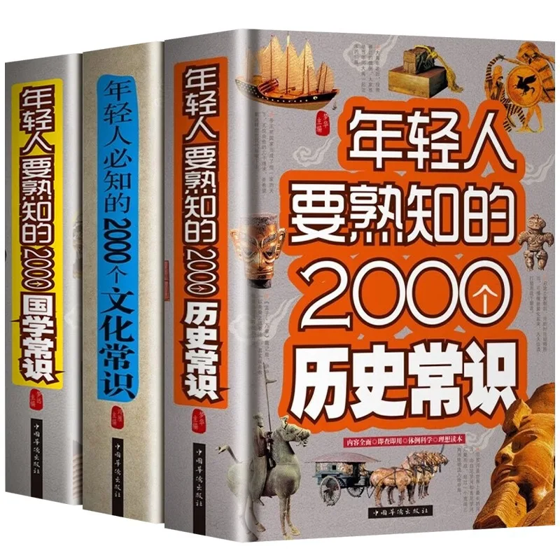 2000 دراسة صينية المعرفة والمعرفة الثقافية والمعرفة التاريخية التي تحتاج إلى معرفة الشباب بشكل جيد #5