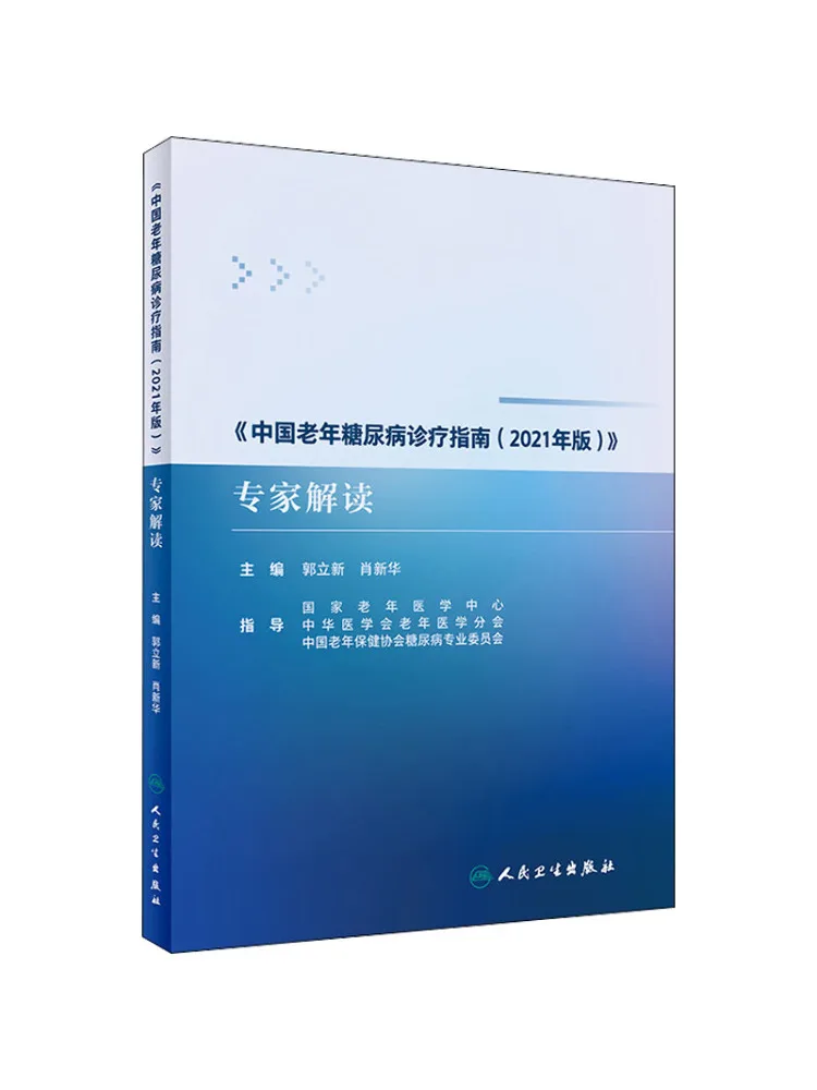 Interprétation experte de la "Politique de diagnostic et de traitement du diabète chez les personnes âgées de Chine, édition 2021" par Book-Winshare