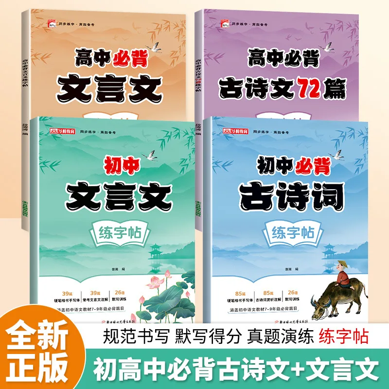 Les élèves du collège et du lycée doivent apprendre à la mémoire des poèmes anciens, des textes classiques chinois et s'entraîner à la calligraphie.