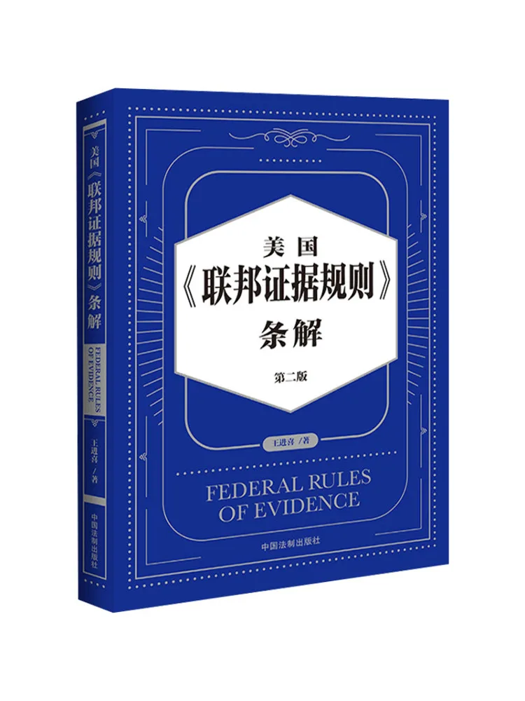 Interprétation des règles fédérales d'évidence des États-Unis, 2e édition, par Book-Winshare