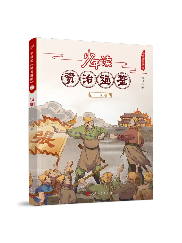 

Book-Winshare Young Man Reading "zizhi Tongjian" 7 Han Dynasty