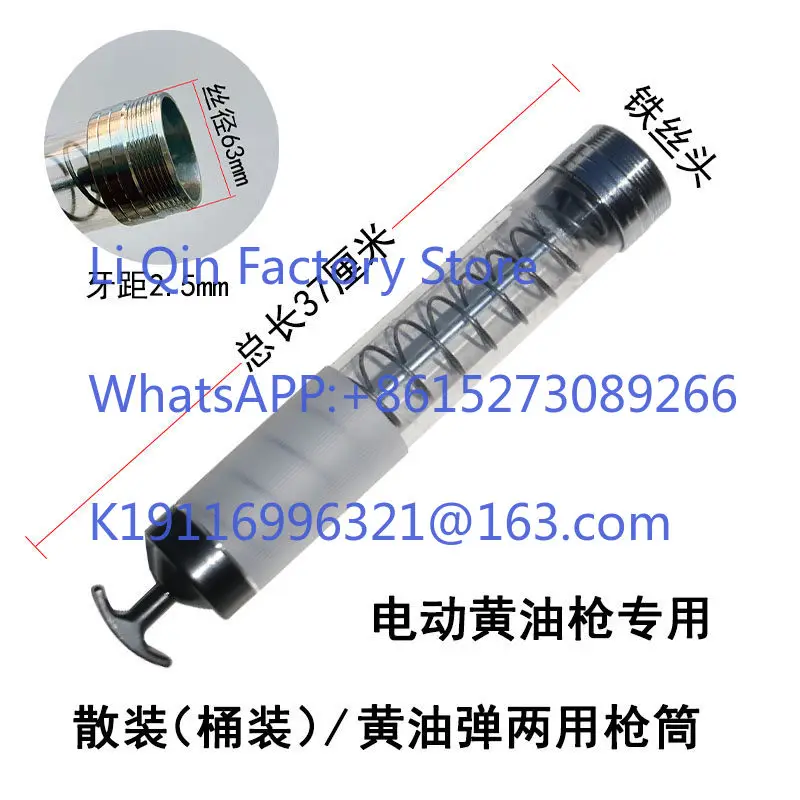 Electric grease gun barrel transparent dual-purpose pull rod zipper Yingling Dulan cater-pillar bulk manual oil suction plate