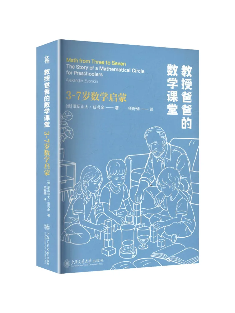 Book-Winshare Math Classroom Of Professor Dad Math Enlightenment For Ages 3 7