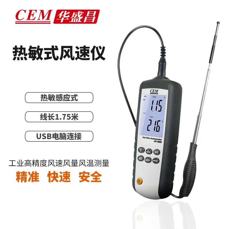 CEM huashengchang DT-8880 high-precision heat-sensitive anemometer hand-held air meter and air temperature tester 3880