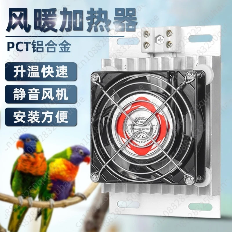 Parrot incubator, aluminum alloy warm air heater, bird breeding fan silent 220V electric heating plate insulation