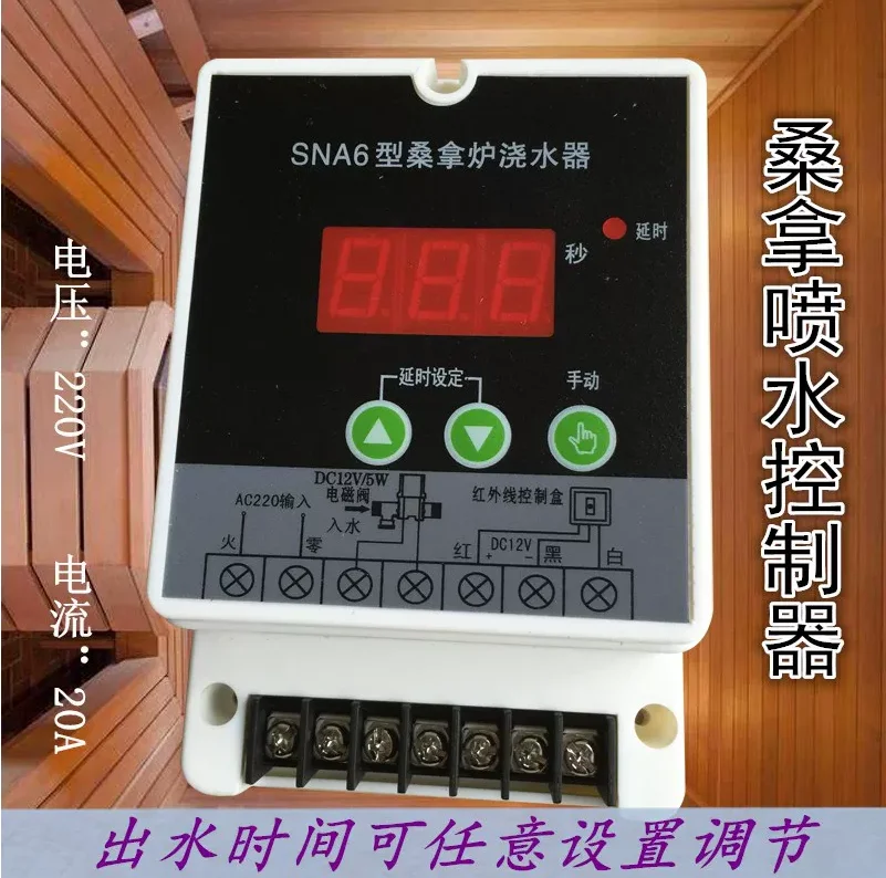 Sauna stove/dry steam room automatic water spray device Infrared crystal induction intelligent delay device