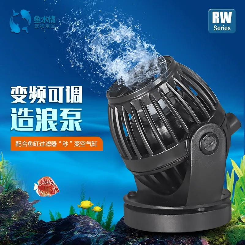 OW/RW frequency conversion wave pump small fish tank accessories silent fishing/sea tank surfing pump