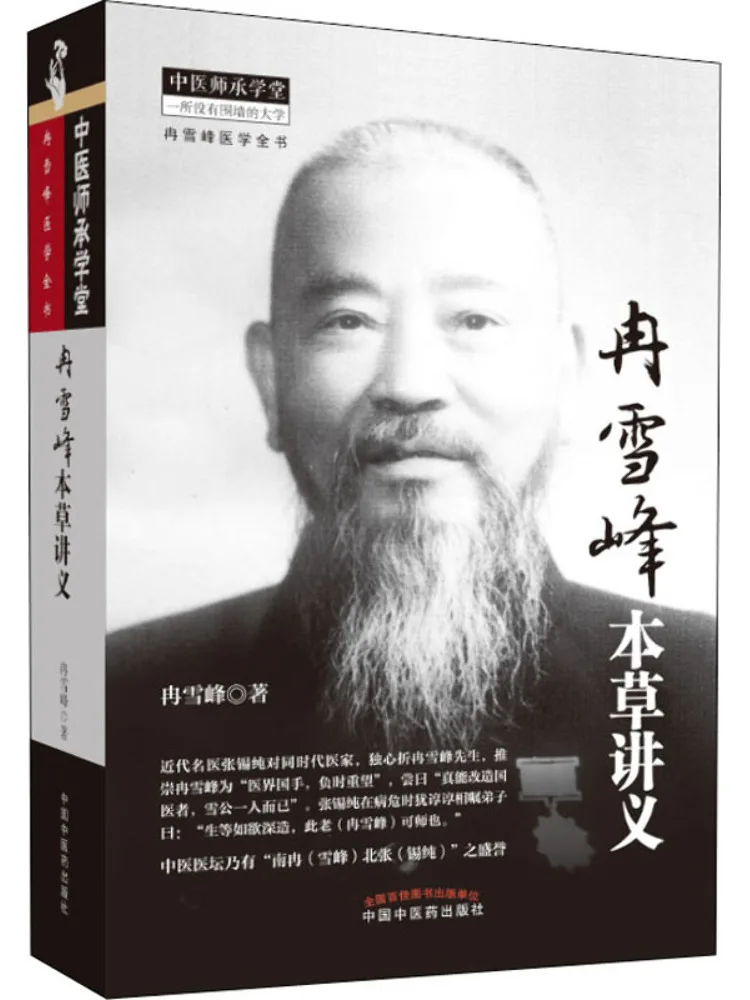 

Книга-Winshare Tan Xuefeng Записки с травяными лекциями