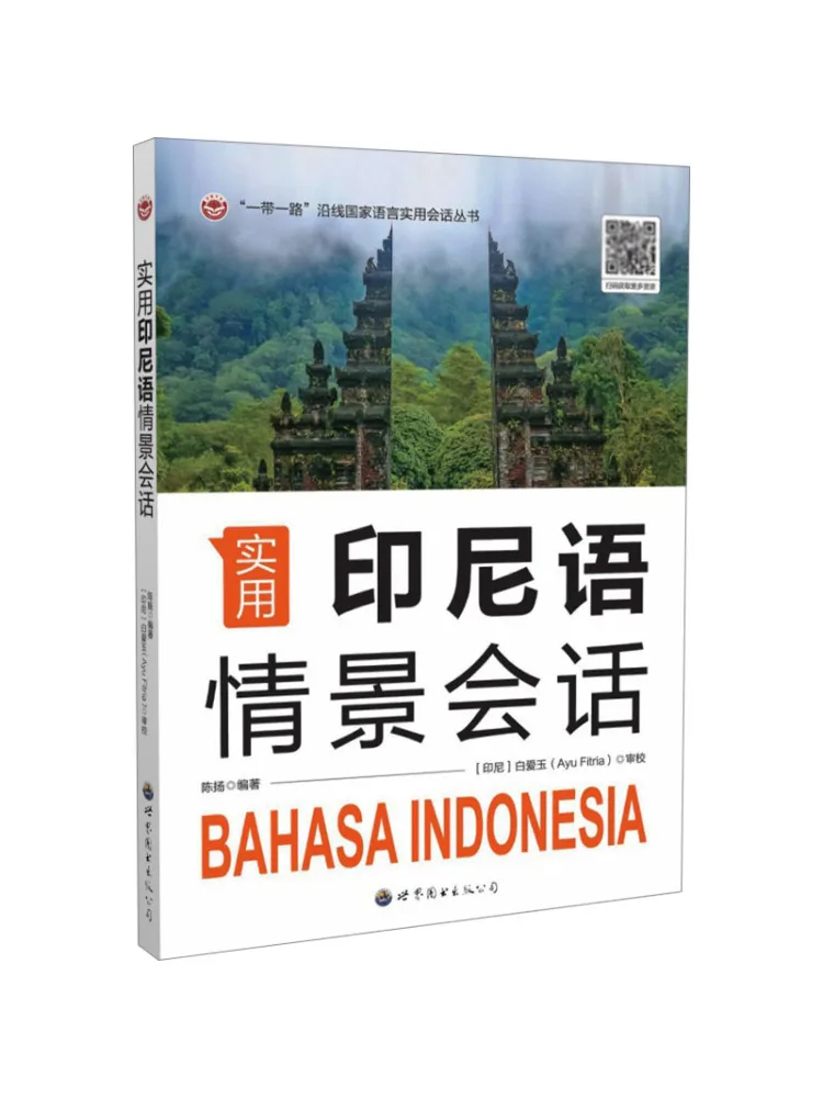 

Book-Winshare Практические индонезийские сценарионские разговоры