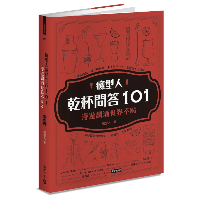 Addictive Peoples Toast QampA 101 Roaming The World Of Cocktails Without Any Mistakes Addicted People 9789864594696
