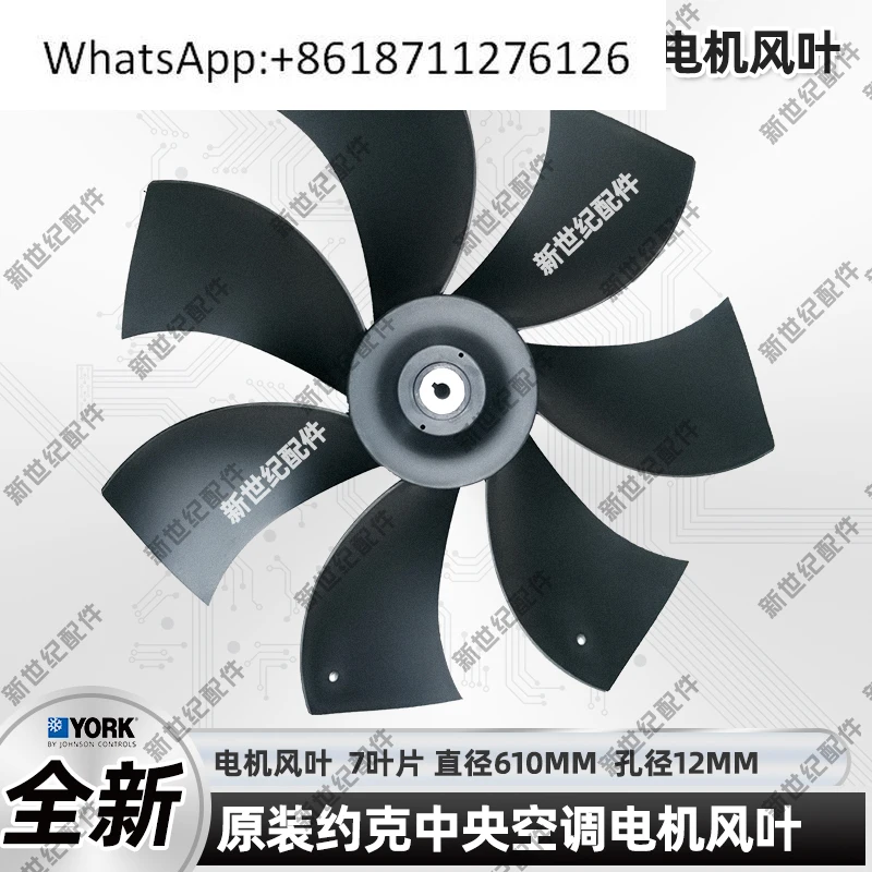 

Air conditioner fan blade 7 blades Fan blade 226876 Diameter 610mm Aperture 12mmYDK350-6C8