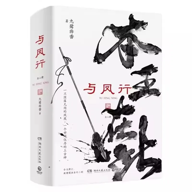 

Легенда о Шень Ли: оригинальный китайский фэнтезийный роман с 2 книгами/набором с Shen Li и Xing Zhi