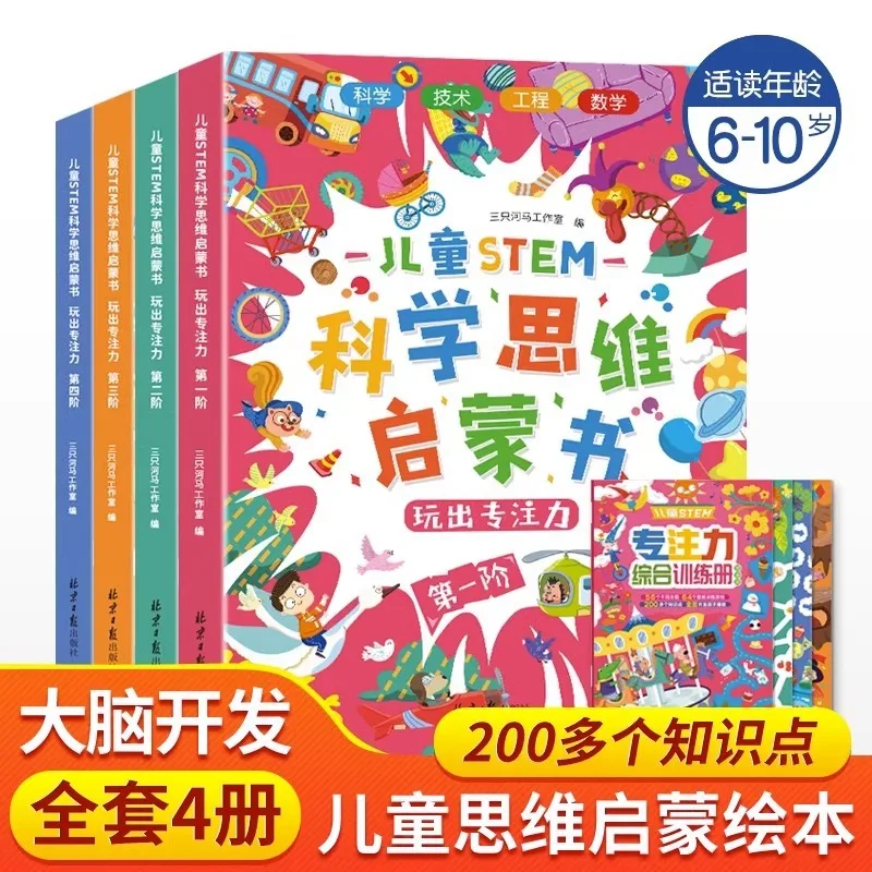 Children's STEM Concentration and Thinking Training, Puzzle Solving and Finding Different Mazes, Cultivate Children's Attention