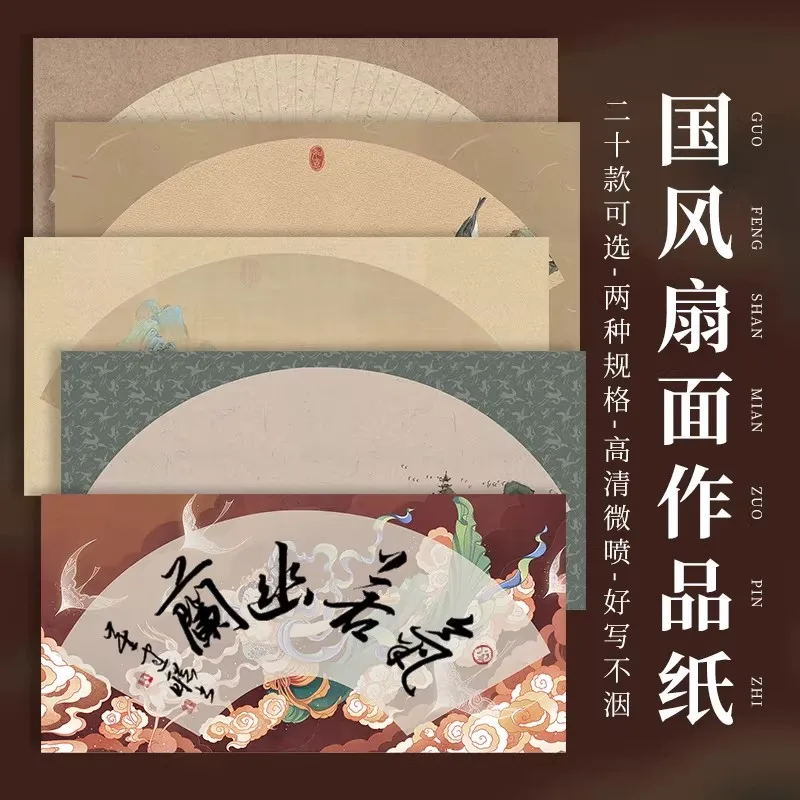 

Бумага Xuan для каллиграфии и живописи — 20 листов полусырной рисовой бумаги, заготовки для вееров (23x46 см), узор батик для мягкой кисти