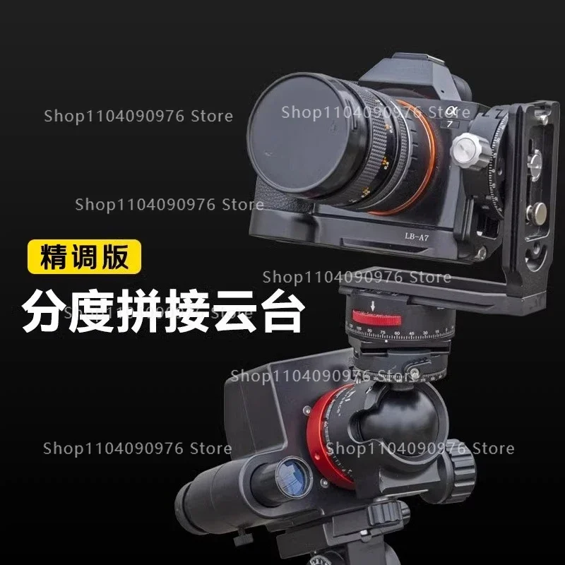 Suitable for Panstark splicing gimbal fine adjustment version, starry sky panoramic indexing splicing gimbal for Hoshino equator