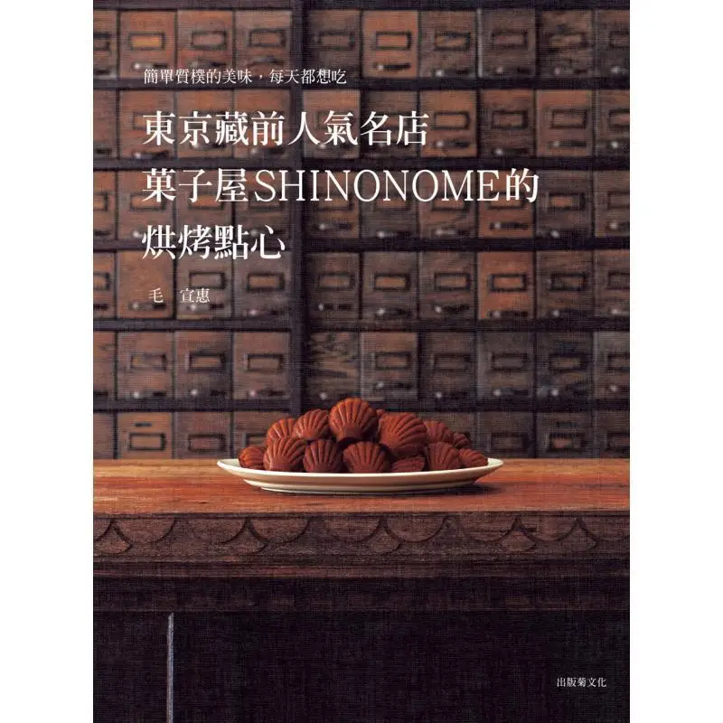 The Recipe For The Baked Pastries At The Popular Store SHINONOME In Zoumae Tokyo Is Now Revealed Simple And Unadorned Deliciousn