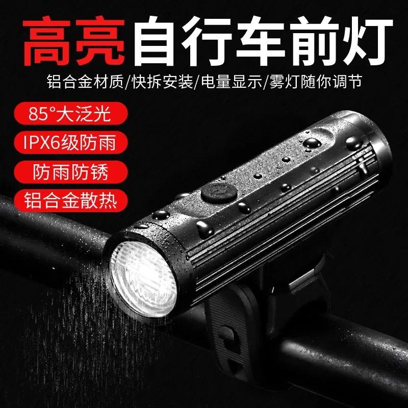 headlights charging night riding strong light flashlight rainproof bicycle riding equipment accessories mountain bike lights