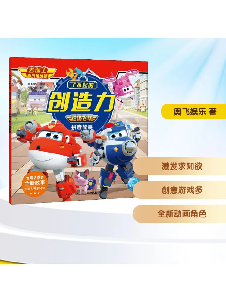 

Книга-Winshare Удивительное творчество Супер Крылья История Пиньинь Перейти в Швейцарии, чтобы смотреть поросенок