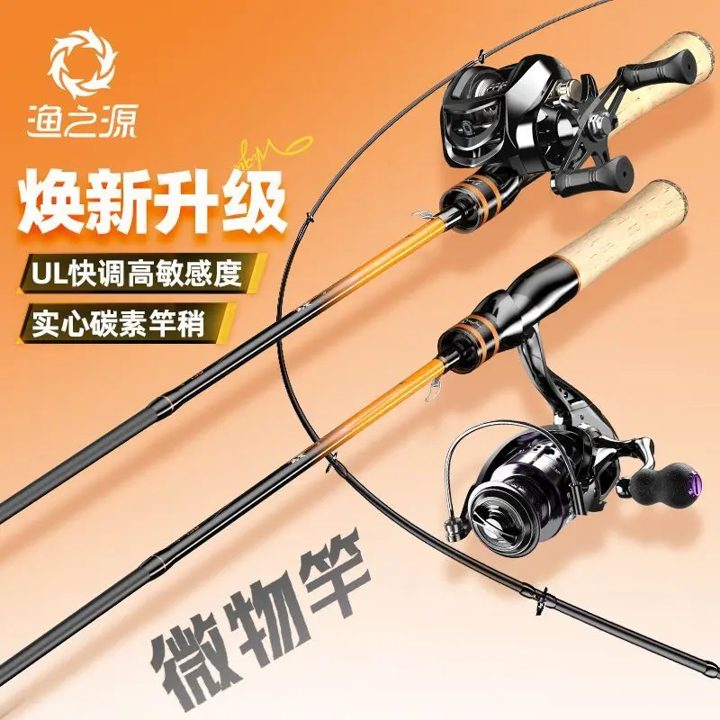 

Yuzhiyuan Carbon Solid UL Baitcasting Rod Микро рыболовные снасти Полный набор для форели