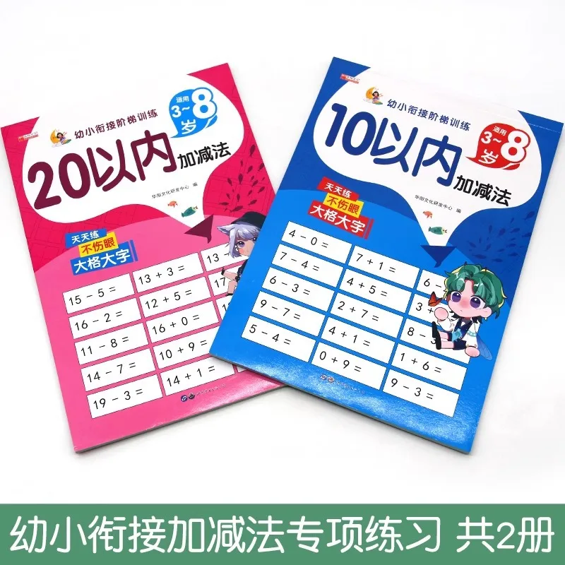 Addition and Subtraction Within 20, Workbook for Mental Arithmetic Problems, Transition From Kindergarten To Primary School