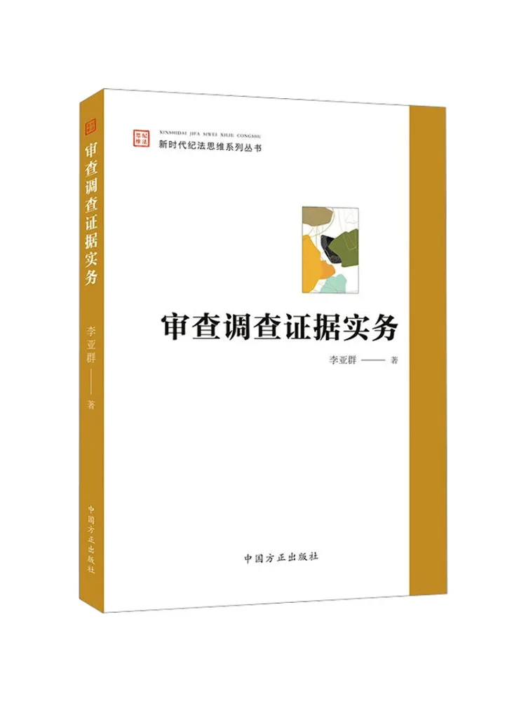 Book-Winshare Practice Of Reviewing and Analyzing Investigative Evidence