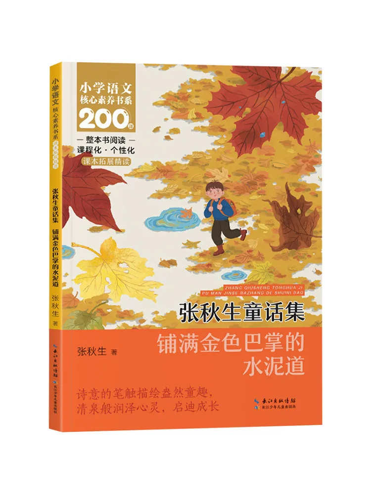 

Book-Winshare Zhang Qiusheng's Fairy Tales Collection The Cement Road Covered With Golden Palms