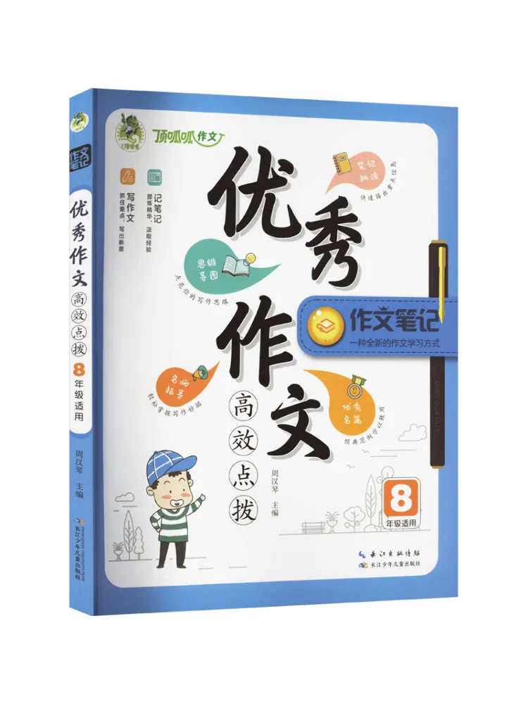 

Book-Winshare Эффективное руководство для отличных композиций, подходящее для 8-го класса