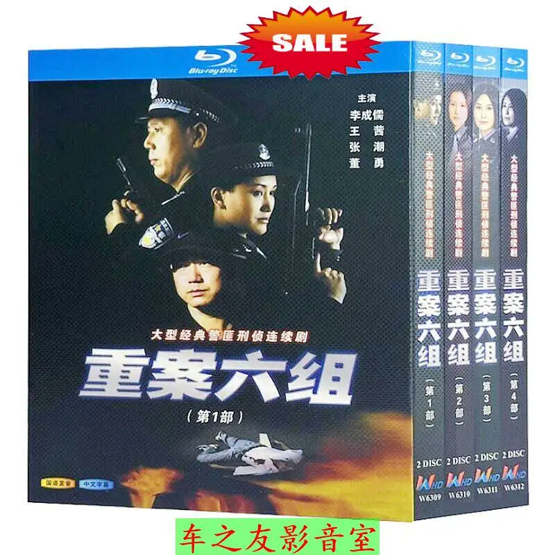 

BD Blu-ray TV Series: Special Crime Squad Seasons 1-4 Starring Li Chengru and Dong Yong 8-Disc DVD Box Set Collector's