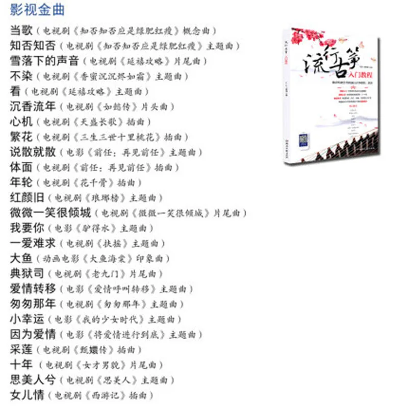 Popular Songs Introduction Popular Guzheng Classic Book Music Department Books