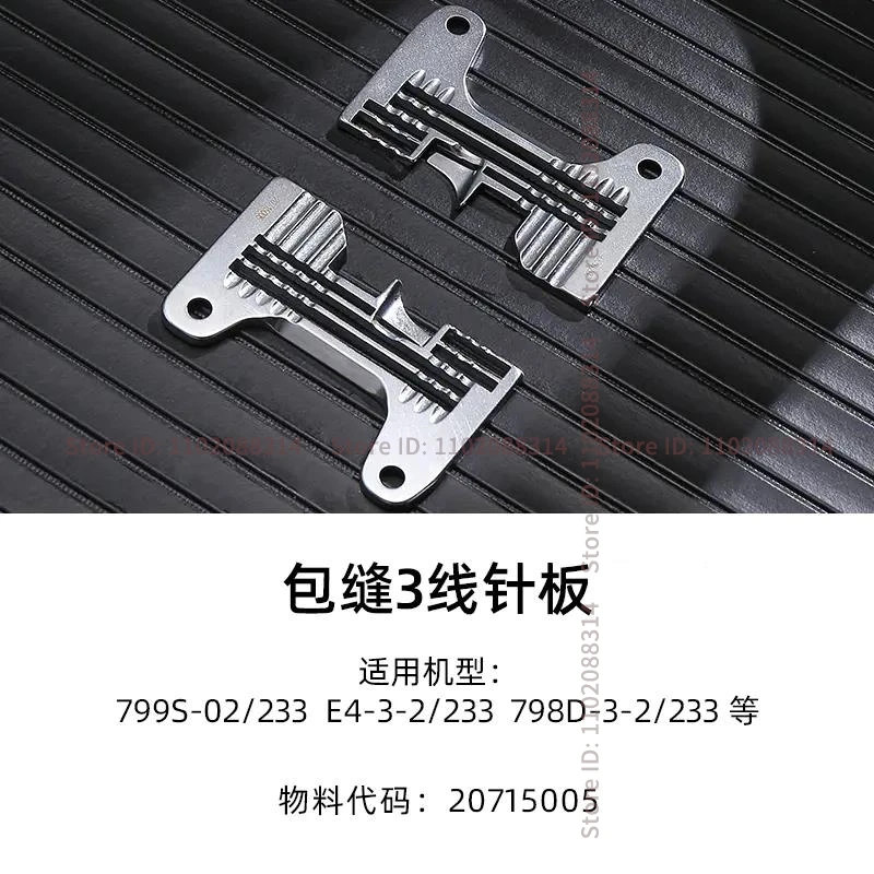 1PCS 20715005 Needle Plate Original Iron Plate for Jack Three-Thread 799S-02/233 E4-3-2/233 798D-3-2/233 Overlock Industrial Sew