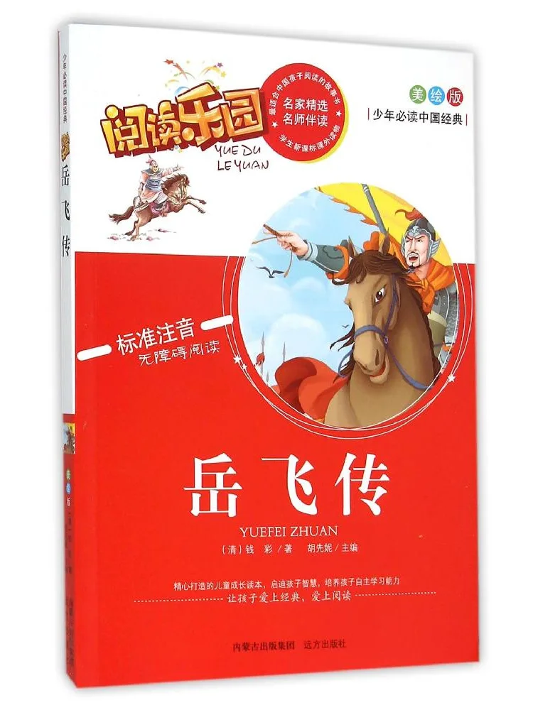 

Book-Winshare The Biography Of Yue Fei