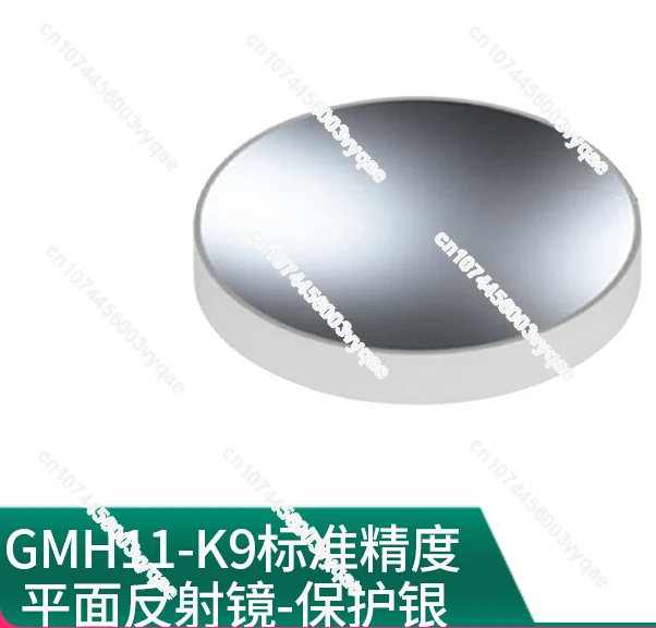 Gmh11-Protective Silver Mirror K9 Standard Precision Metal Film Plane Mirror Optical Scientific Research Experiment SilverPlated