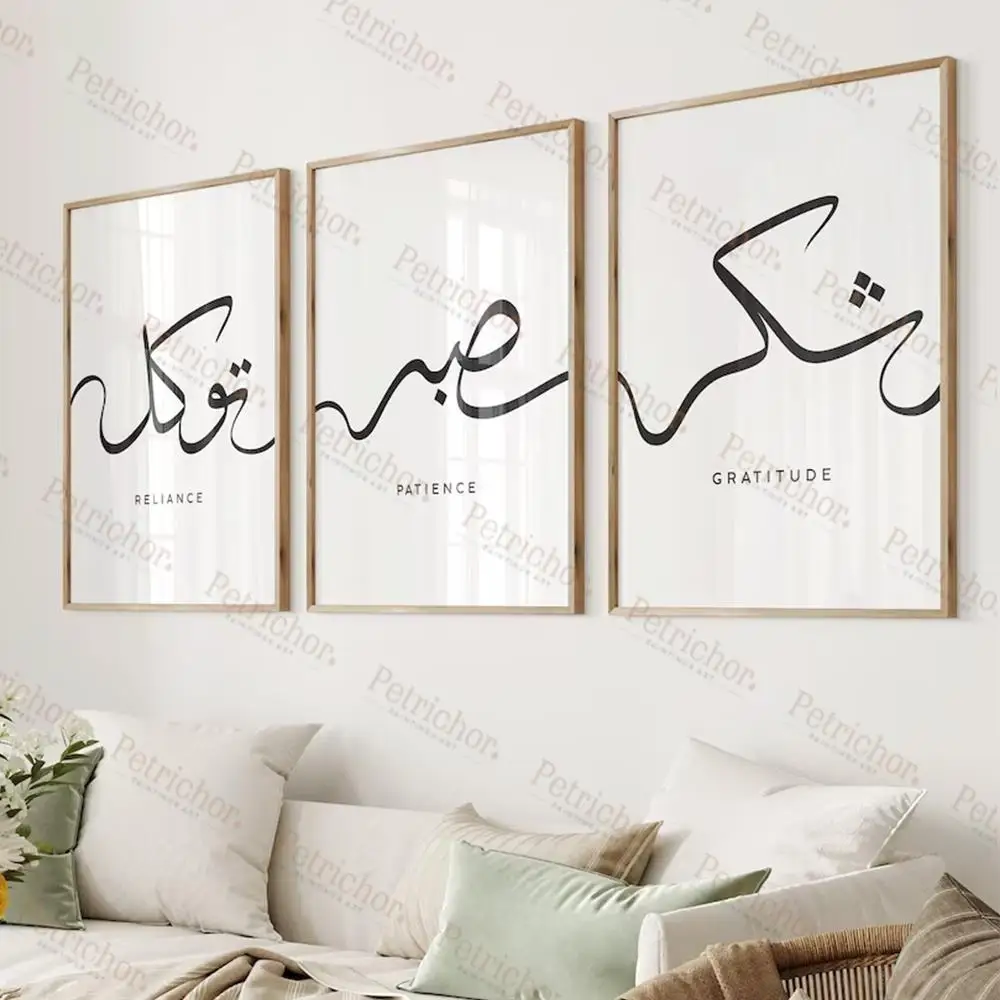 Sabr Shukr Tawakkul Patience Islamic Arabic Calligraphy Wall Art Prints Canvas Painting Poster Pictures Living Room Home Decor