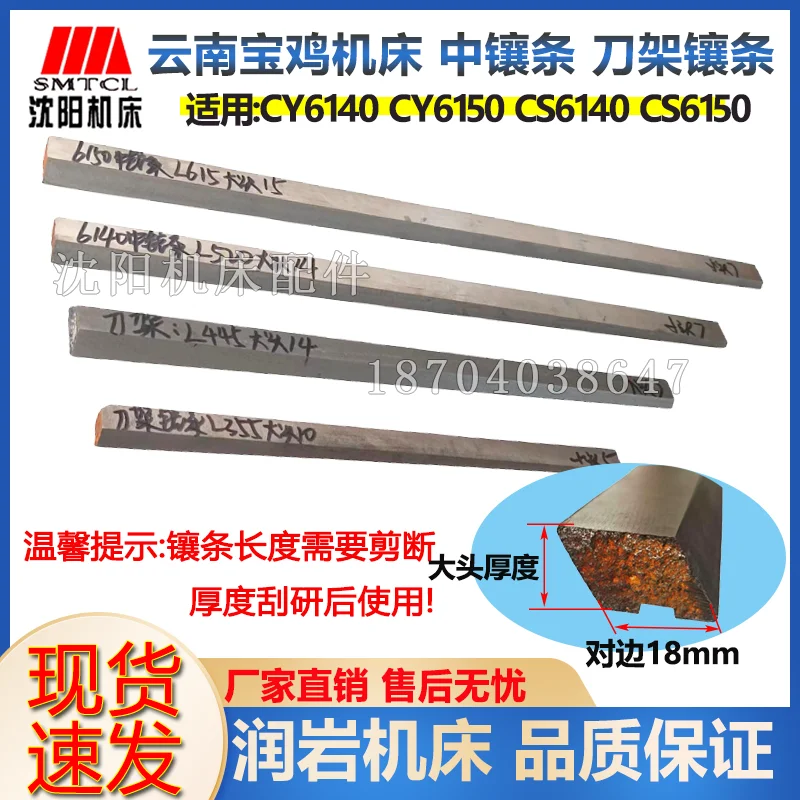 Yunnan Baoji Machine Tool CY6140 CY6150 CS6140 CS6150 Insert Bar Frame Insert Bar