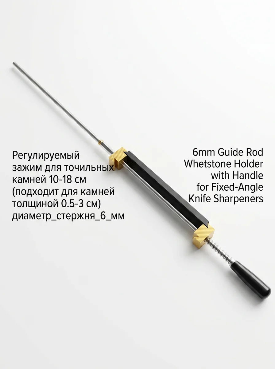 6mm 8mm Sharpening Stone holder workbench for Fixed Angle knife sharpener Parts Edge Pro Ruixin Pro sharpener 6mm steel Rod