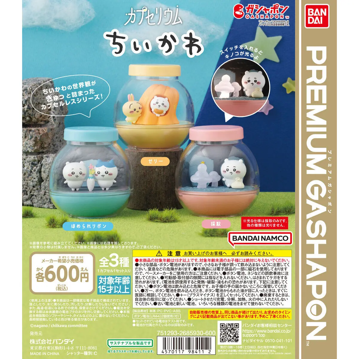 

Bandai Blind Box, CAPSULEIUM, Chiikawa, Models, Gashapon Toys, Blind Boxes, Surprise Toys.