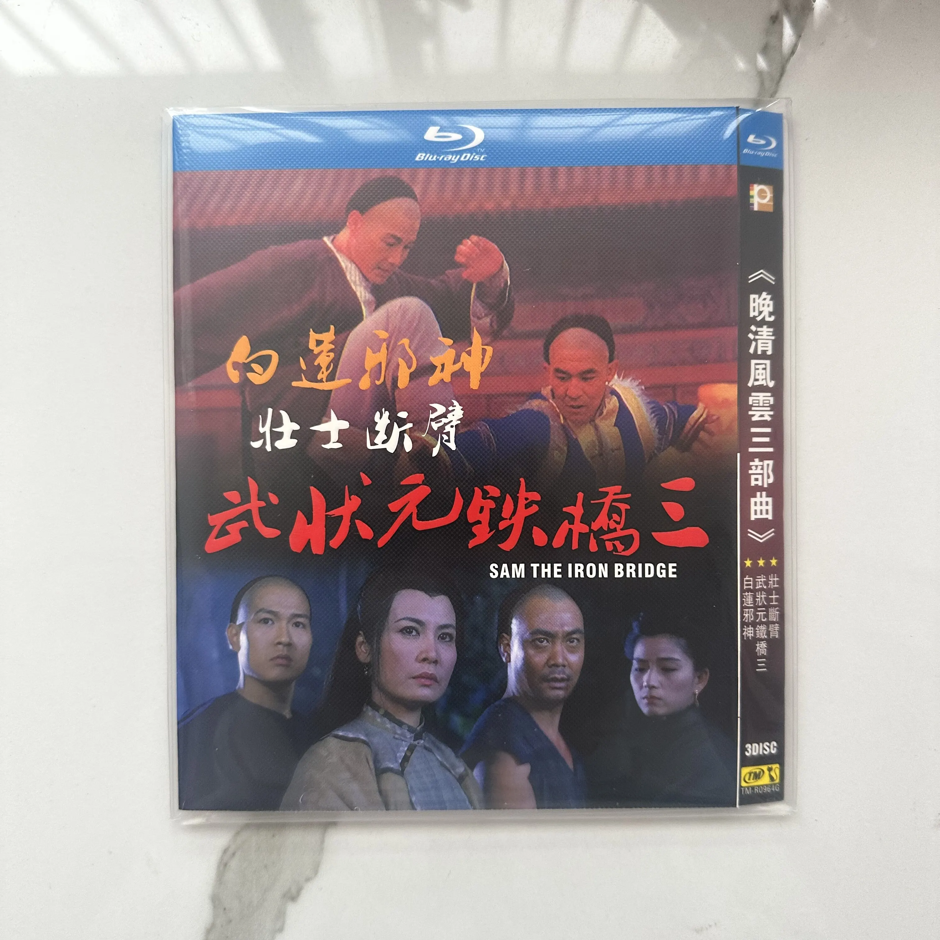 

Late Qing Dynasty Trilogy: A Hero’s Sacrifice + The Martial Arts Champion’s Iron Spade III Blu-ray HD Movie Disc