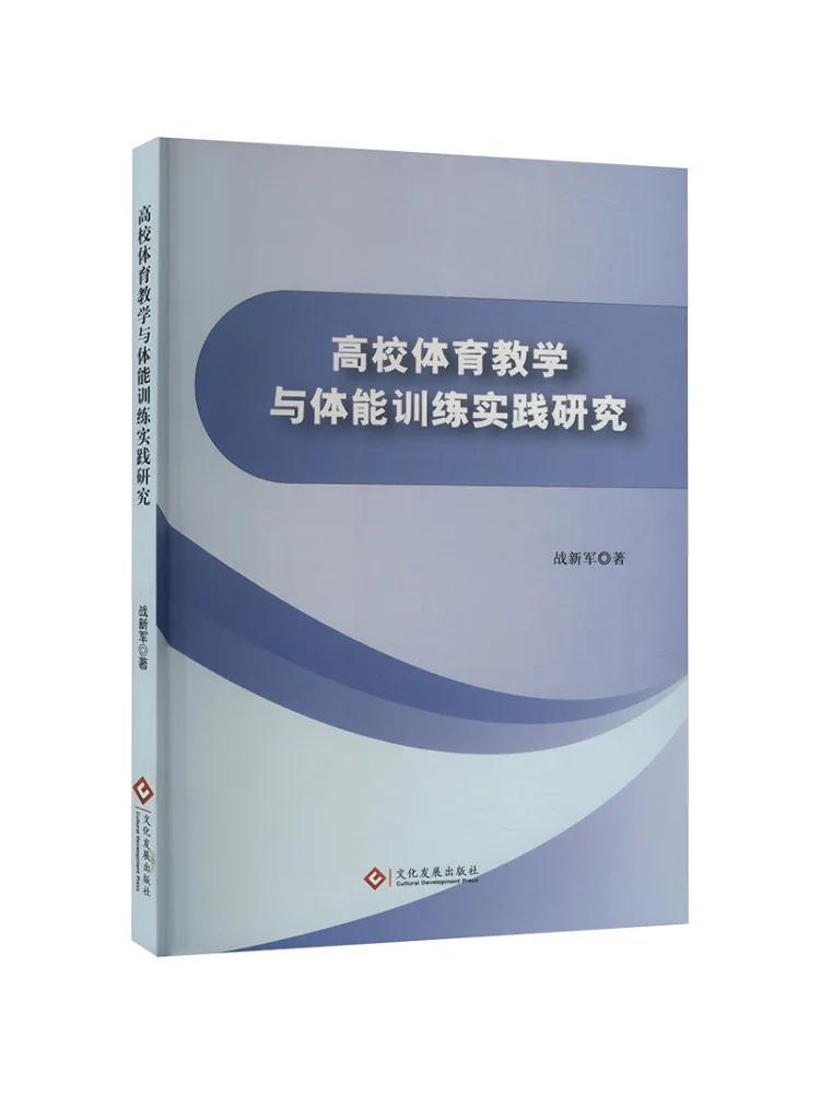 Book-Winshare Research on High School Physical Education Teaching and Physical Training Practice